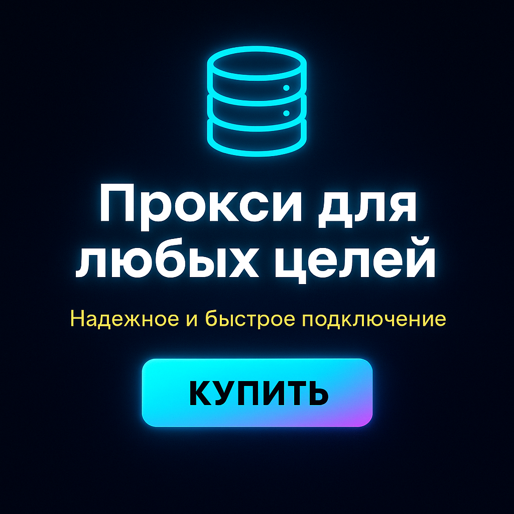 Прокси для Amazon